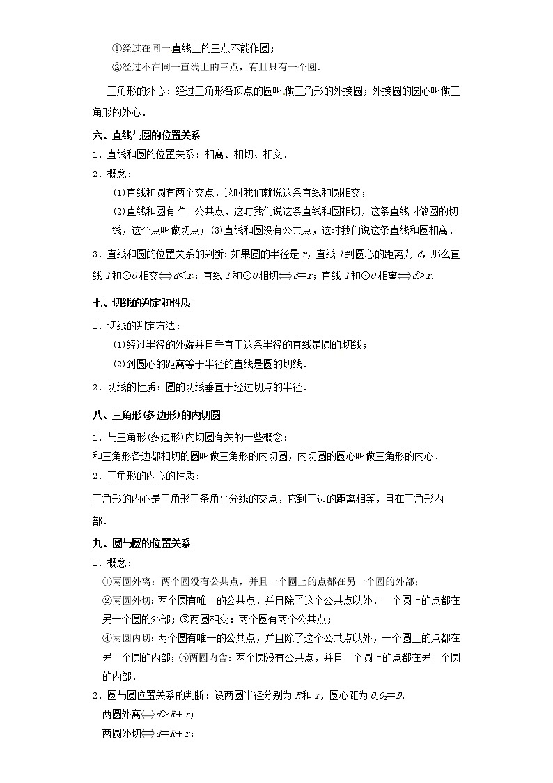 考点20圆（解析版）-2022年数学中考一轮复习考点透析（北京版）第2页