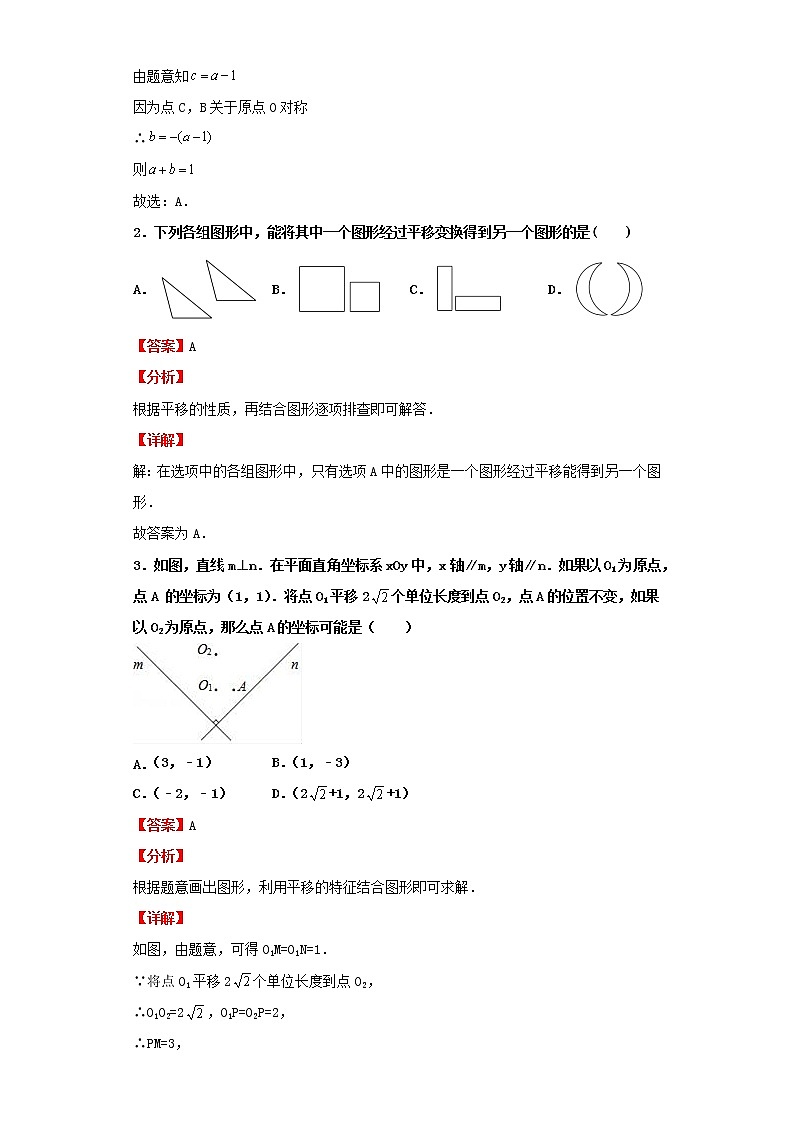 考点22图形的对称、平移、旋转（解析版）-2022年数学中考一轮复习考点透析（北京版）第3页