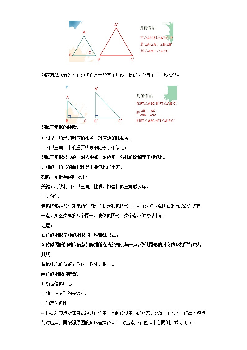 考点23图形的相似（解析版）-2022年数学中考一轮复习考点透析（北京版）第2页
