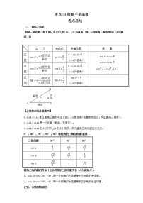 考点24锐角三角函数（解析版）-2022年数学中考一轮复习考点透析（北京版）