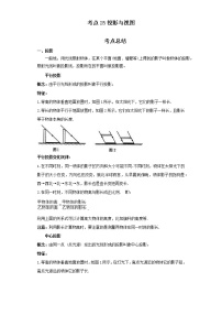 考点25投影与视图（解析版）-2022年数学中考一轮复习考点透析（北京版）