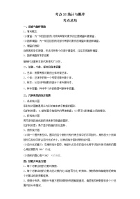 考点26统计与概率（解析版）-2022年数学中考一轮复习考点透析（北京版）