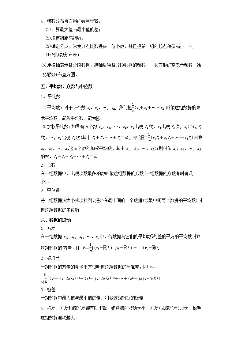 考点26统计与概率（解析版）-2022年数学中考一轮复习考点透析（北京版） 试卷02