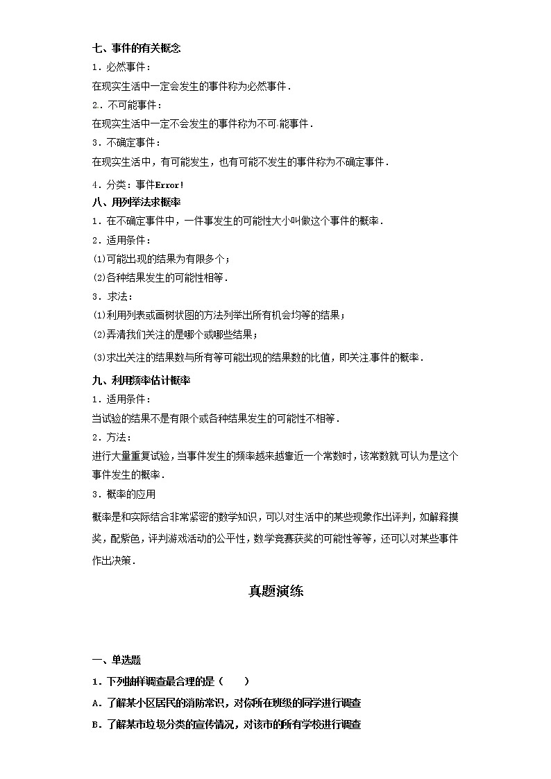 考点26统计与概率（解析版）-2022年数学中考一轮复习考点透析（北京版） 试卷03