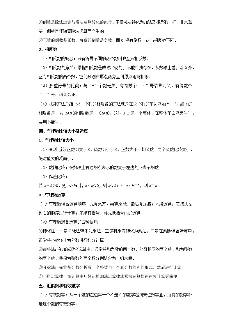 考点01有理数（解析版）-2022年数学中考一轮复习考点透析（北京版） 试卷02