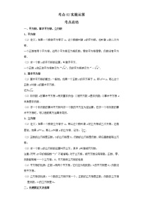 考点02实数运算（解析版）-2022年数学中考一轮复习考点透析（北京版）