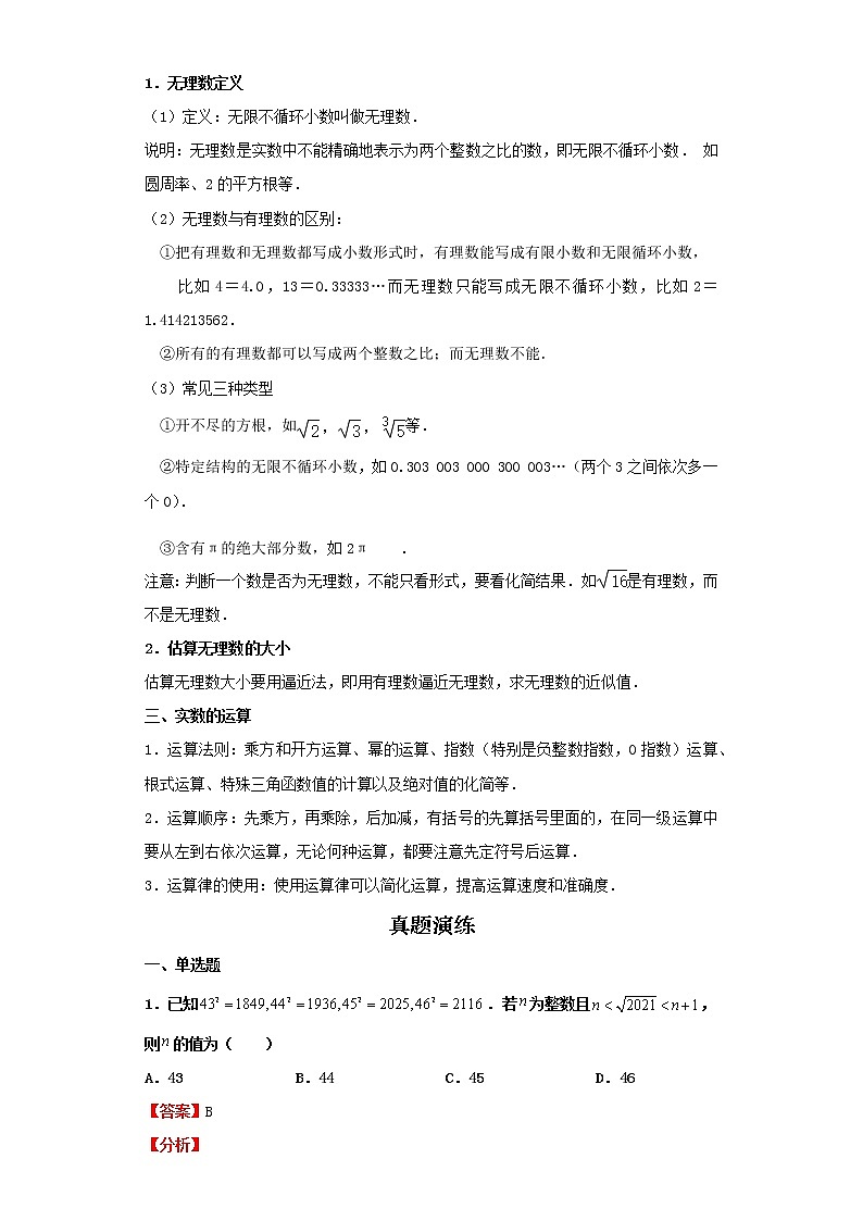 考点02实数运算（解析版）-2022年数学中考一轮复习考点透析（北京版） 试卷02
