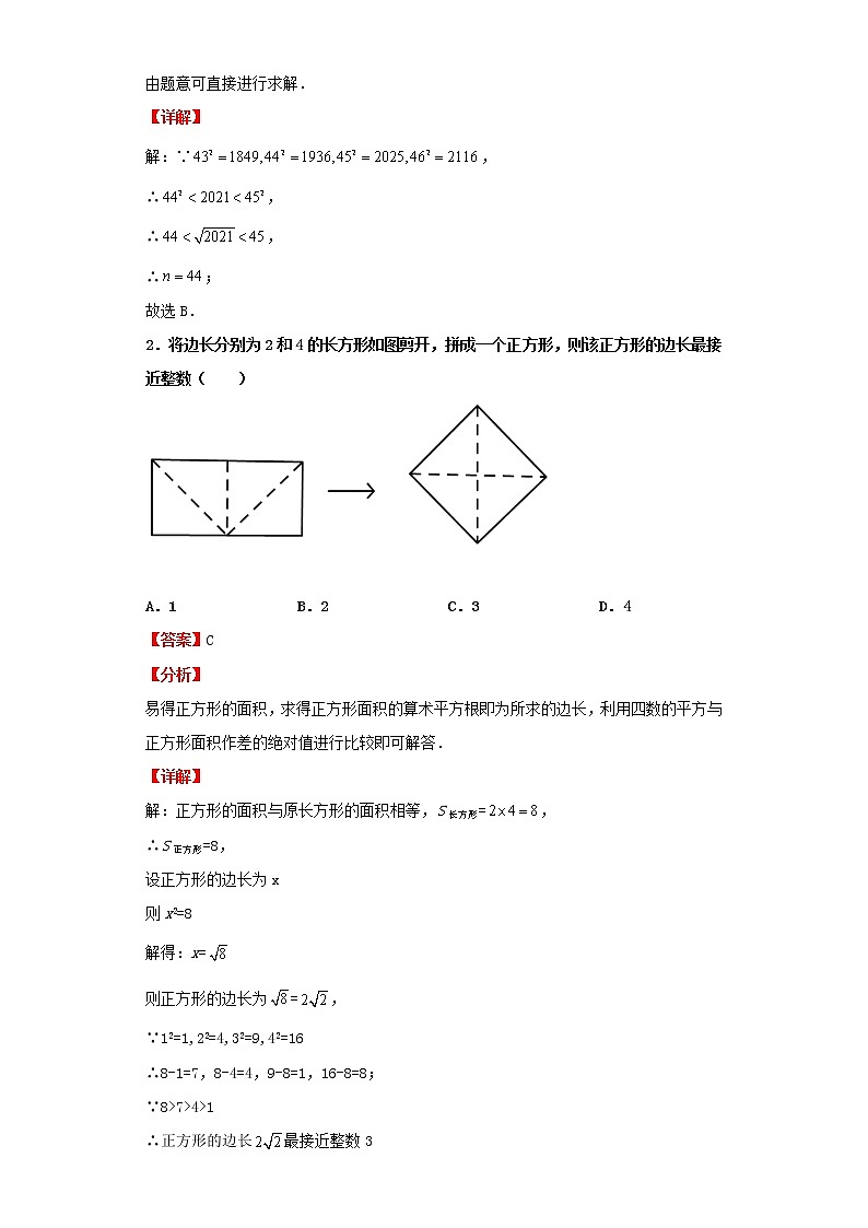 考点02实数运算（解析版）-2022年数学中考一轮复习考点透析（北京版） 试卷03