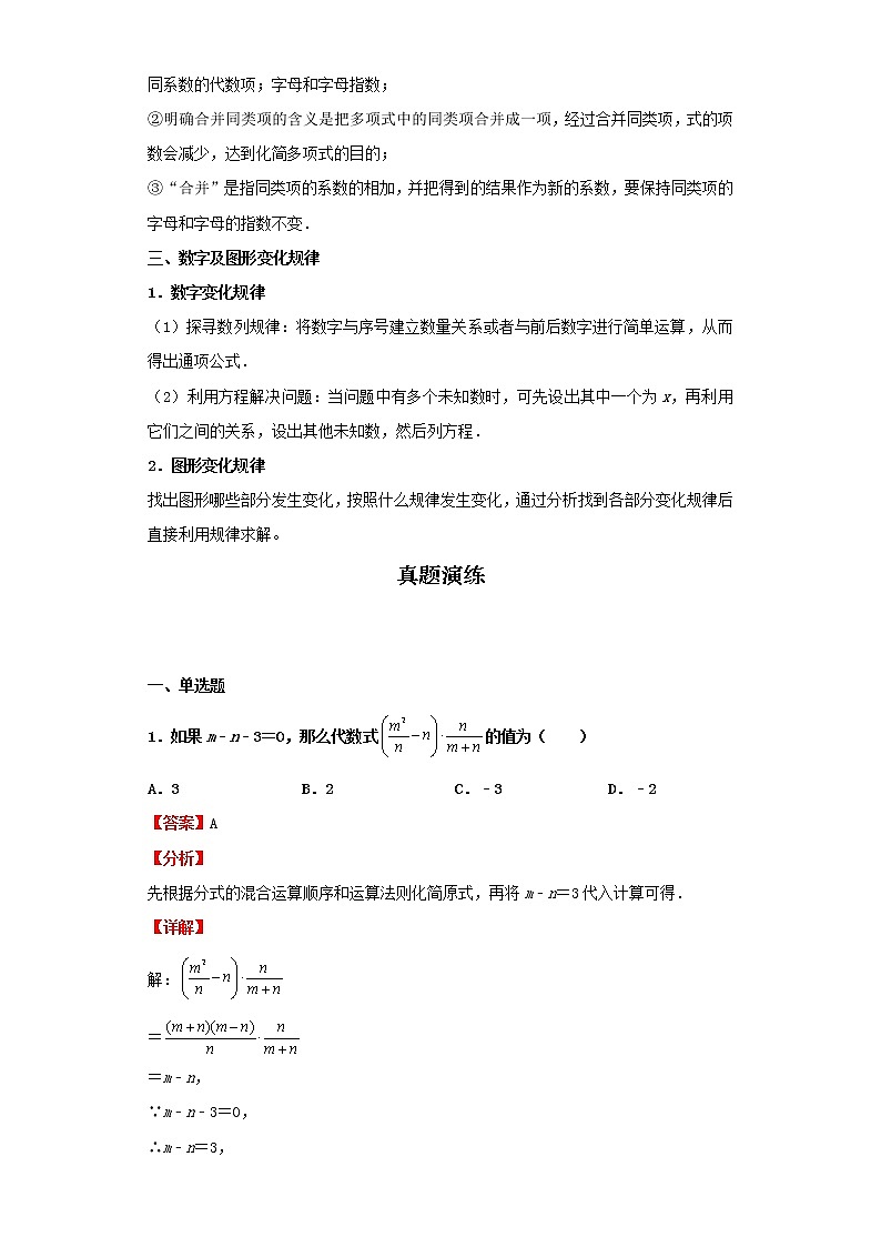 考点03代数式（解析版）-2022年数学中考一轮复习考点透析（北京版）第2页