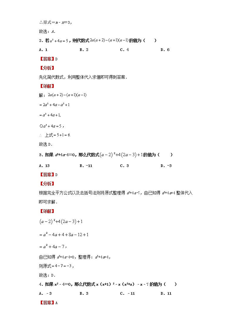 考点03代数式（解析版）-2022年数学中考一轮复习考点透析（北京版）第3页