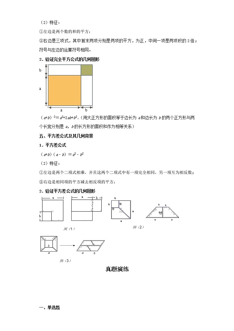 考点04整式运算（解析版）-2022年数学中考一轮复习考点透析（北京版）第2页