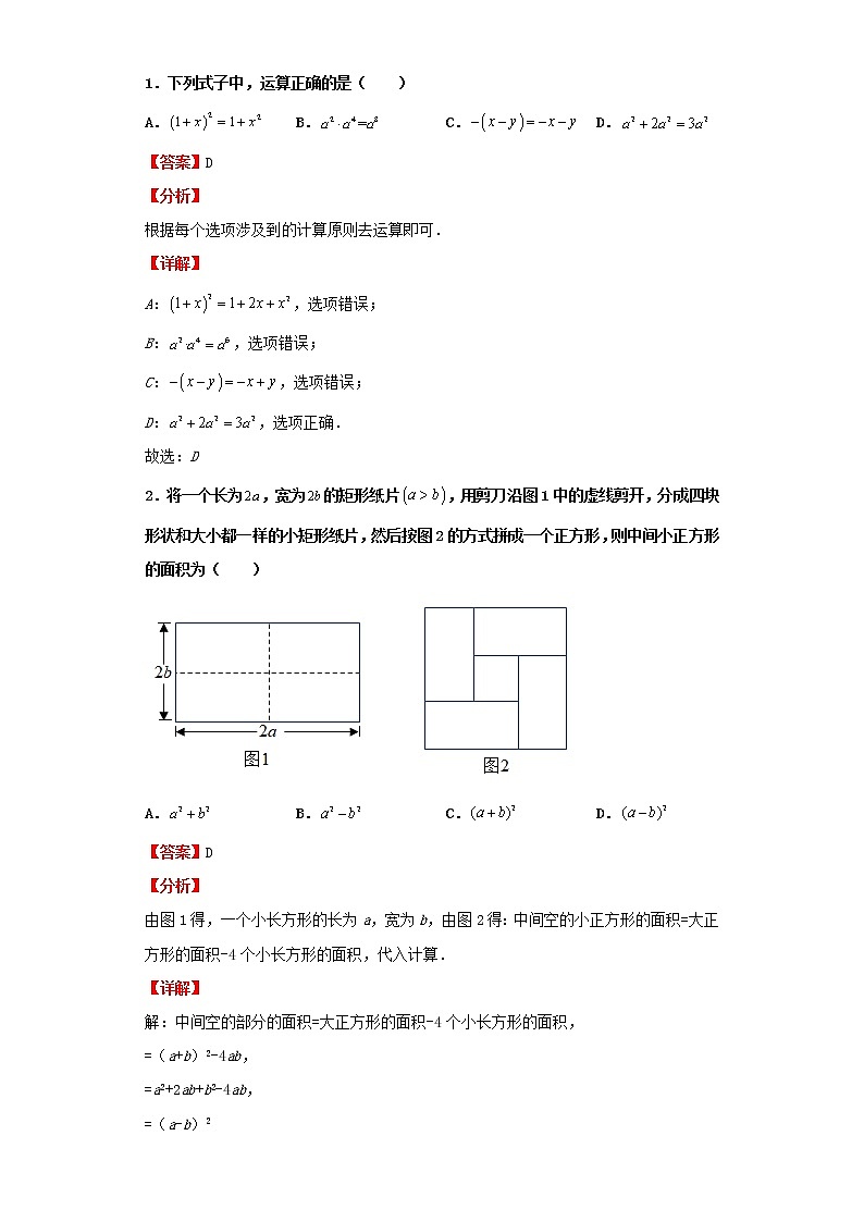 考点04整式运算（解析版）-2022年数学中考一轮复习考点透析（北京版）第3页