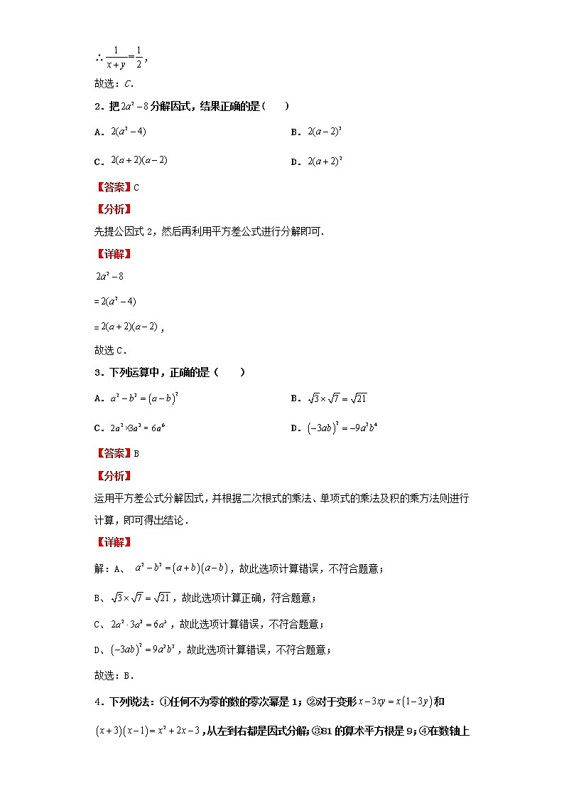 考点05因式分解（解析版）-2022年数学中考一轮复习考点透析（北京版）第3页