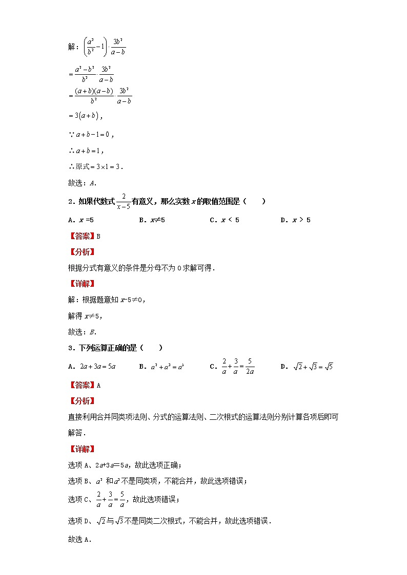 考点06分式（解析版）-2022年数学中考一轮复习考点透析（北京版）第2页