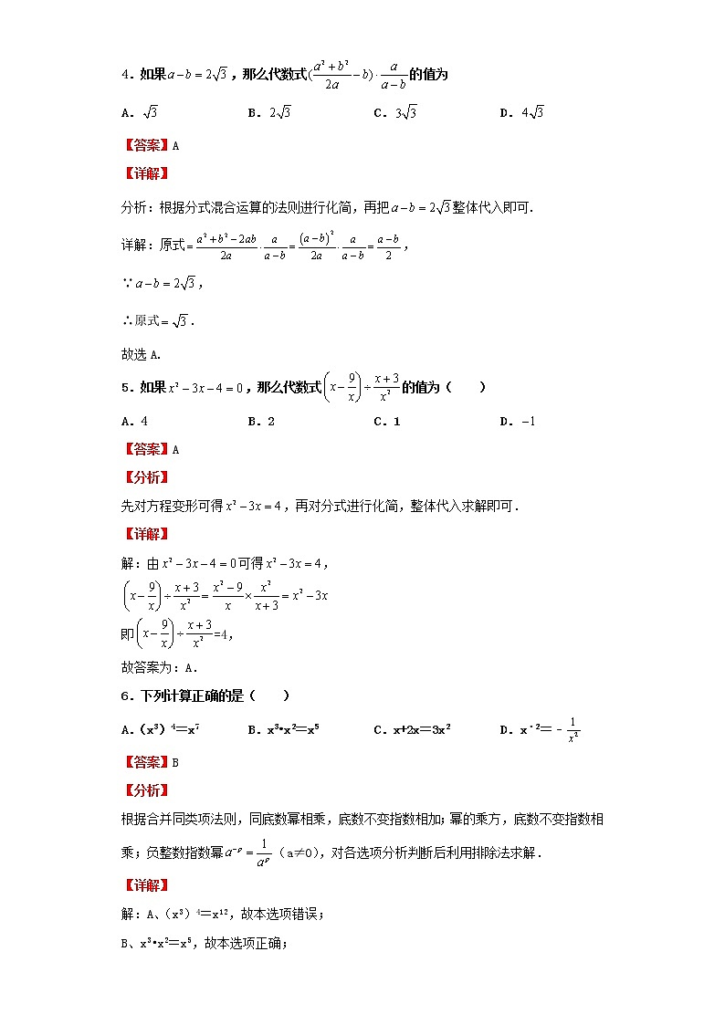 考点06分式（解析版）-2022年数学中考一轮复习考点透析（北京版）第3页