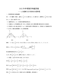 2022年中考数学（通用版）专题突破——二次函数与几何图形综合型专题（含答案）