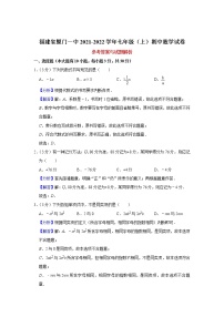 福建省厦门市第一中学2021-2022学年七年级上学期期中数学试卷