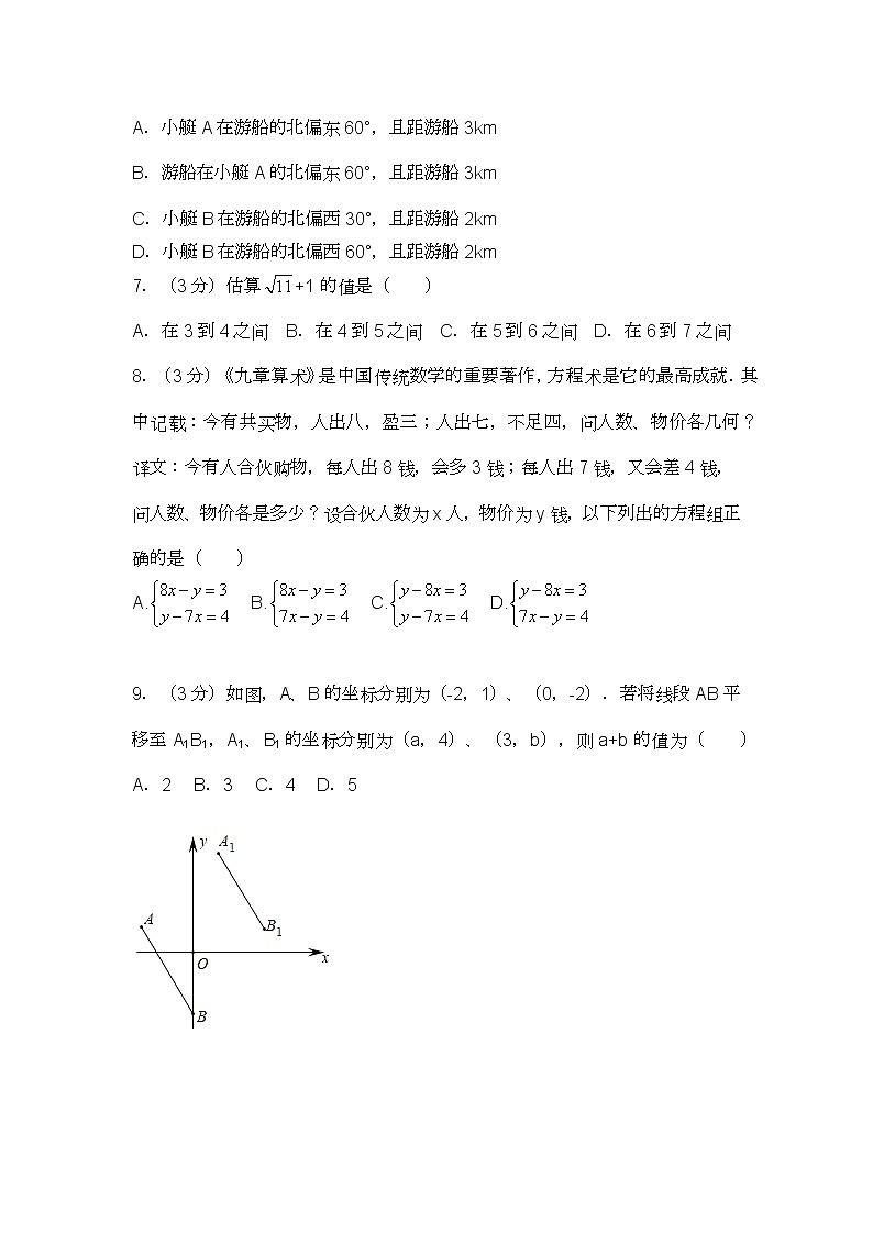 2020-2021学年重庆市渝中区巴蜀中学七年级（下）第一次月考数学试卷02