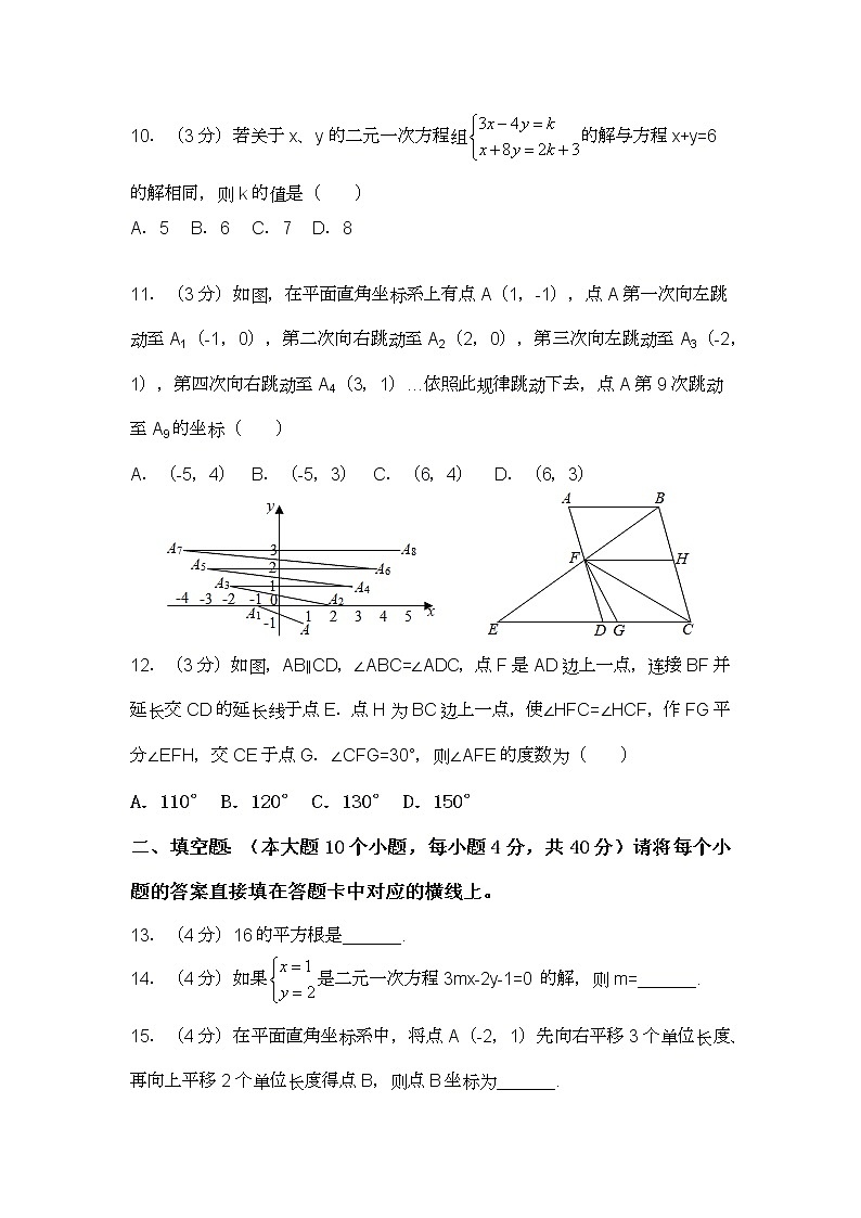 2020-2021学年重庆市渝中区巴蜀中学七年级（下）第一次月考数学试卷03
