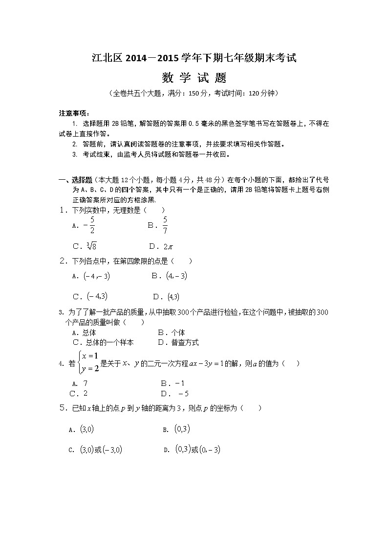 2014-2015七年级数学期末试题第1页