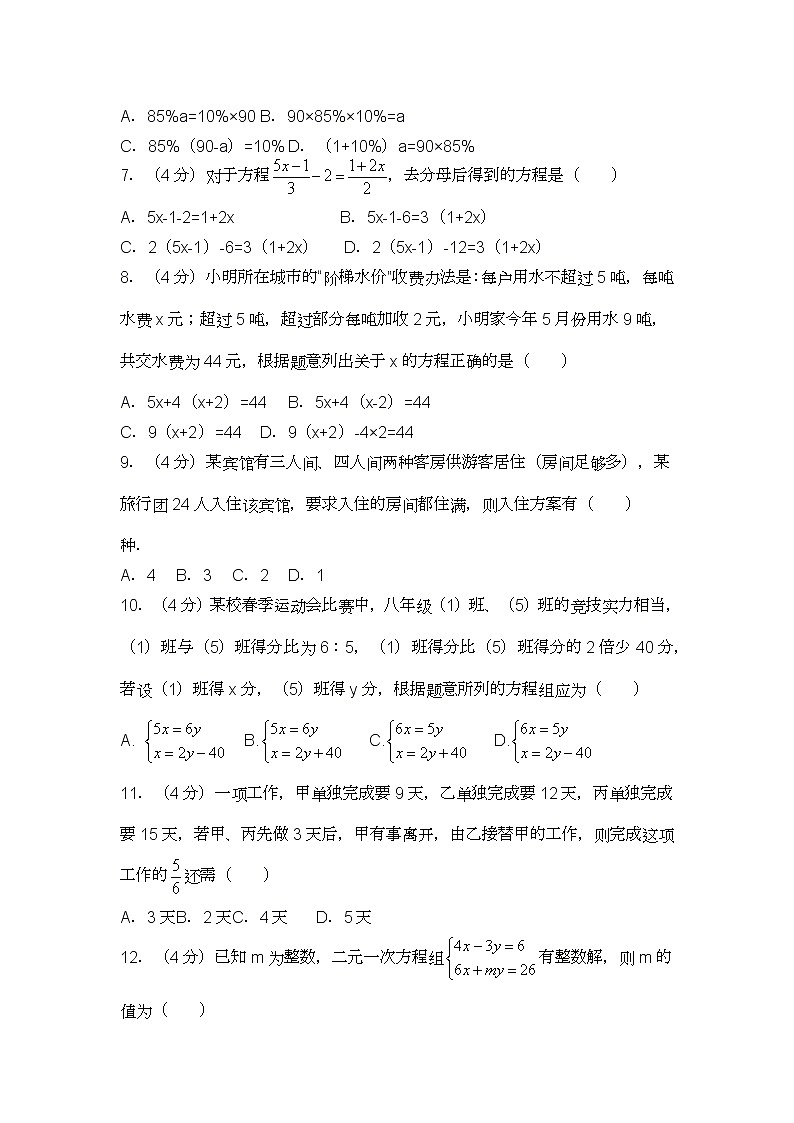2020-2021学年重庆市沙坪坝区凤鸣山中学七年级（下）第一次月考数学试卷第2页
