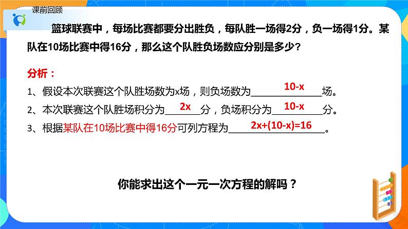 8.1二元一次方程组（课件）-七年级数学下册同步（人教版）第3页