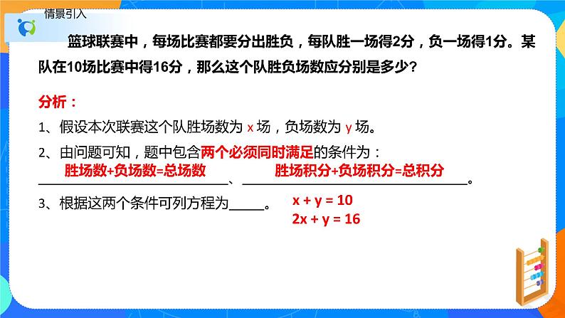 8.1二元一次方程组（课件）-七年级数学下册同步（人教版）第4页
