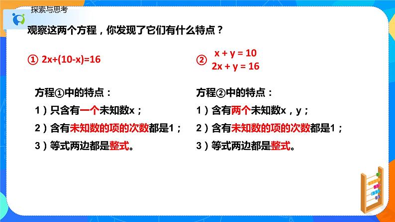 8.1二元一次方程组（课件）-七年级数学下册同步（人教版）第5页