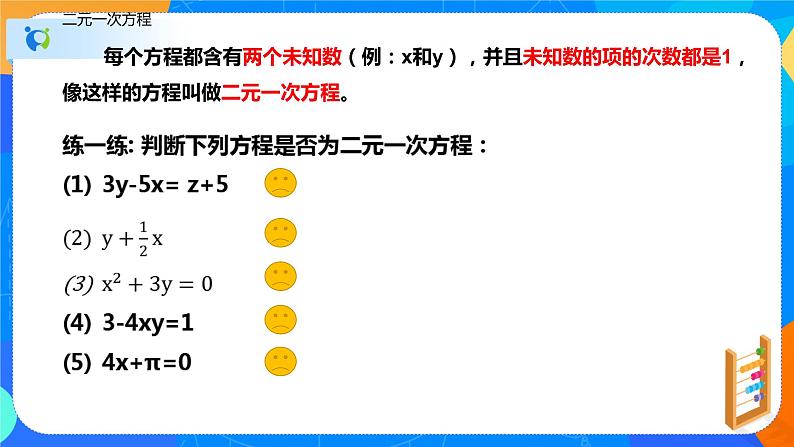 8.1二元一次方程组（课件）-七年级数学下册同步（人教版）第6页