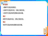 18.1.1平行四边形的性质（第一课时对边和对角的关系）（课件）-八年级数学下册同步（人教版）