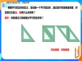18.1.1平行四边形的性质（第一课时对边和对角的关系）（课件）-八年级数学下册同步（人教版）