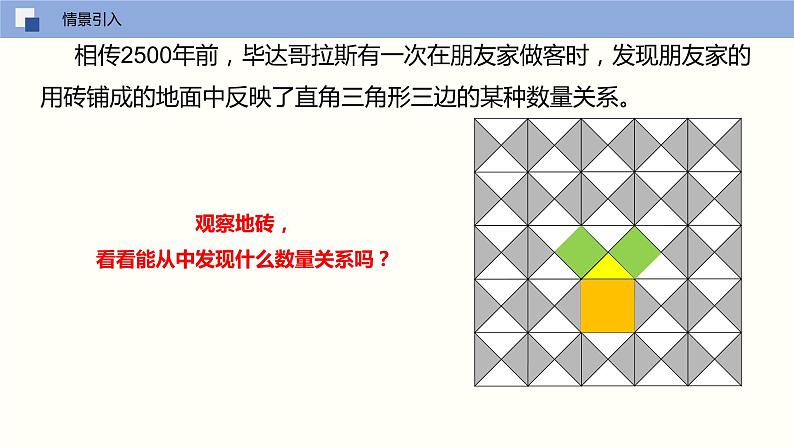 17.1勾股定理（第一课时勾股定理的证明）（课件）-八年级数学下册同步精品课堂（人教版）03