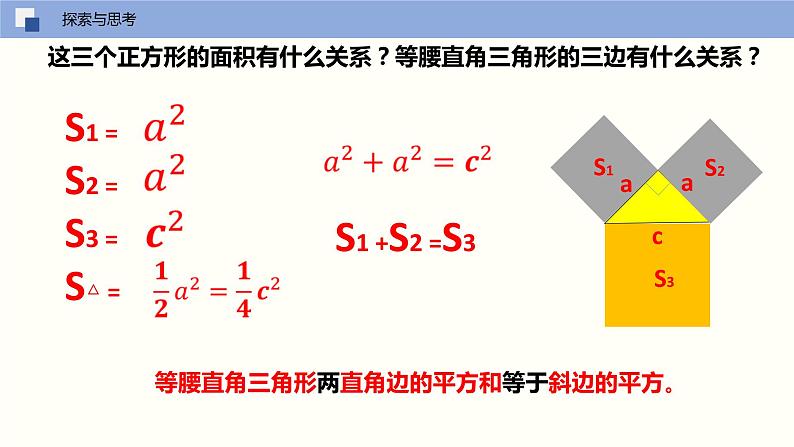 17.1勾股定理（第一课时勾股定理的证明）（课件）-八年级数学下册同步精品课堂（人教版）04