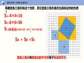 17.1勾股定理（第一课时勾股定理的证明）（课件）-八年级数学下册同步精品课堂（人教版）