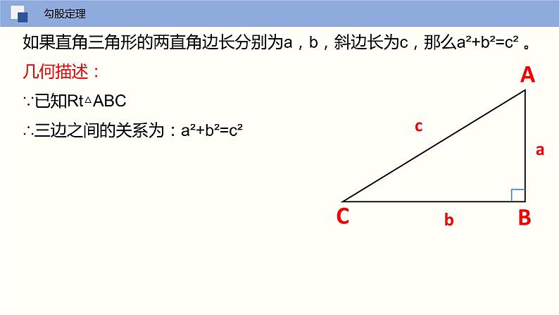 17.1勾股定理（第一课时勾股定理的证明）（课件）-八年级数学下册同步精品课堂（人教版）08