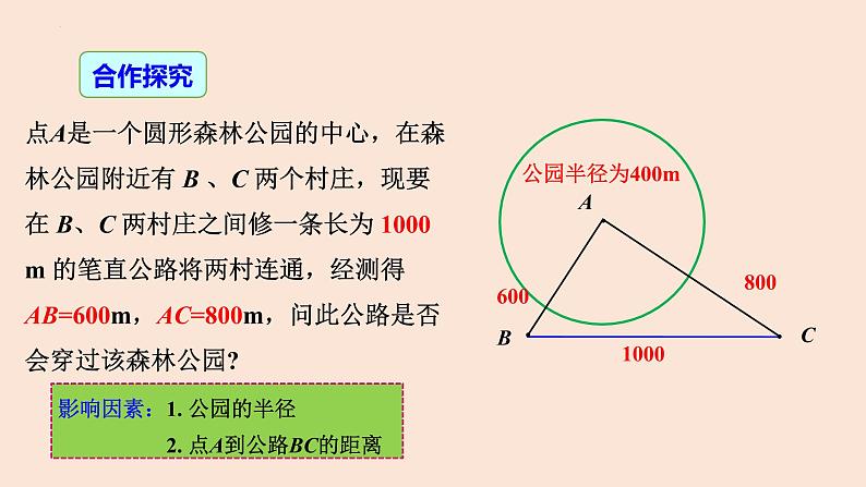 17.2勾股定理的逆定理（第2课时）逆定理的应用-八年级数学下册同步精品高效讲练课件（人教版）08