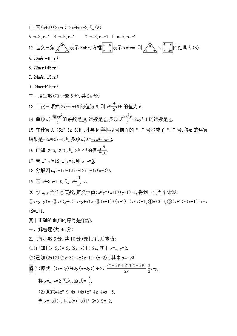 (通用版)中考数学一轮总复习专题检测2《整式》(教师版)第2页