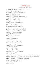 (通用版)中考数学一轮总复习专题检测3《分式》(教师版)