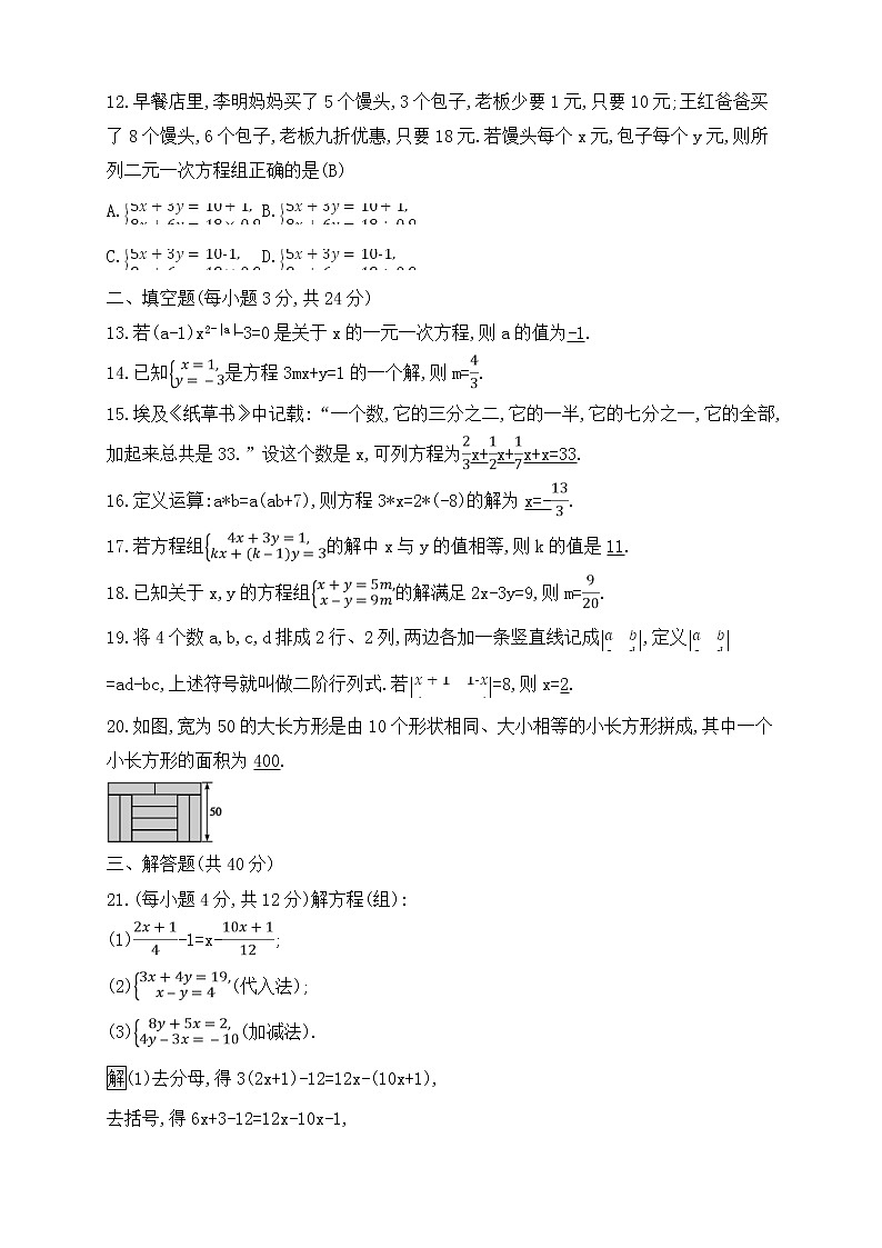 (通用版)中考数学一轮总复习专题检测5《一次方程（组）及其应用》(教师版)02