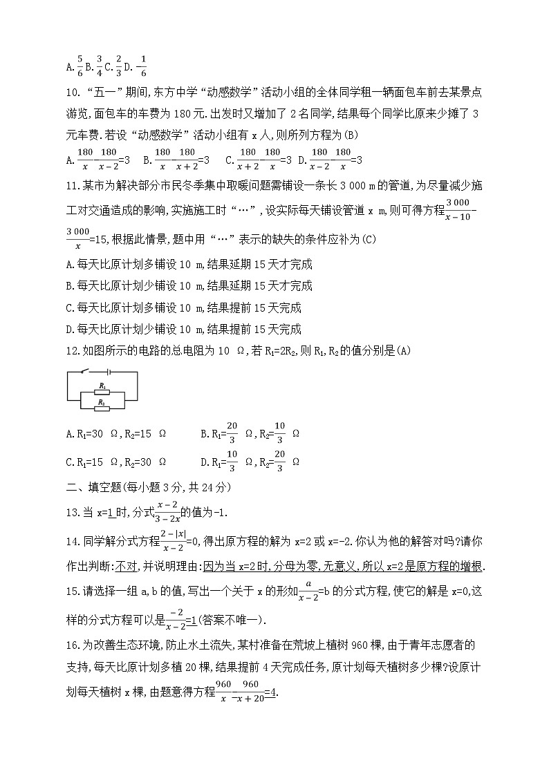 (通用版)中考数学一轮总复习专题检测6《分式方程及其应用》(教师版)02