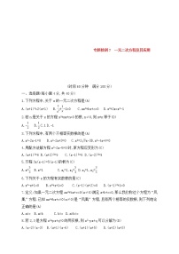 (通用版)中考数学一轮总复习专题检测7《一元二次方程及其应用》(教师版)