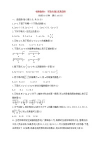 (通用版)中考数学一轮总复习专题检测8《不等式（组）及其应用》(教师版)