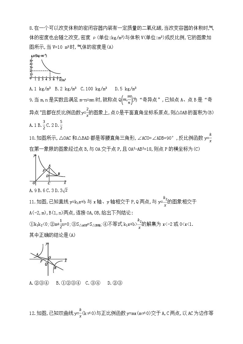 (通用版)中考数学一轮总复习专题检测11《反比例函数》(教师版)02