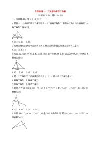 (通用版)中考数学一轮总复习专题检测14《三角形和全等三角形》(教师版)