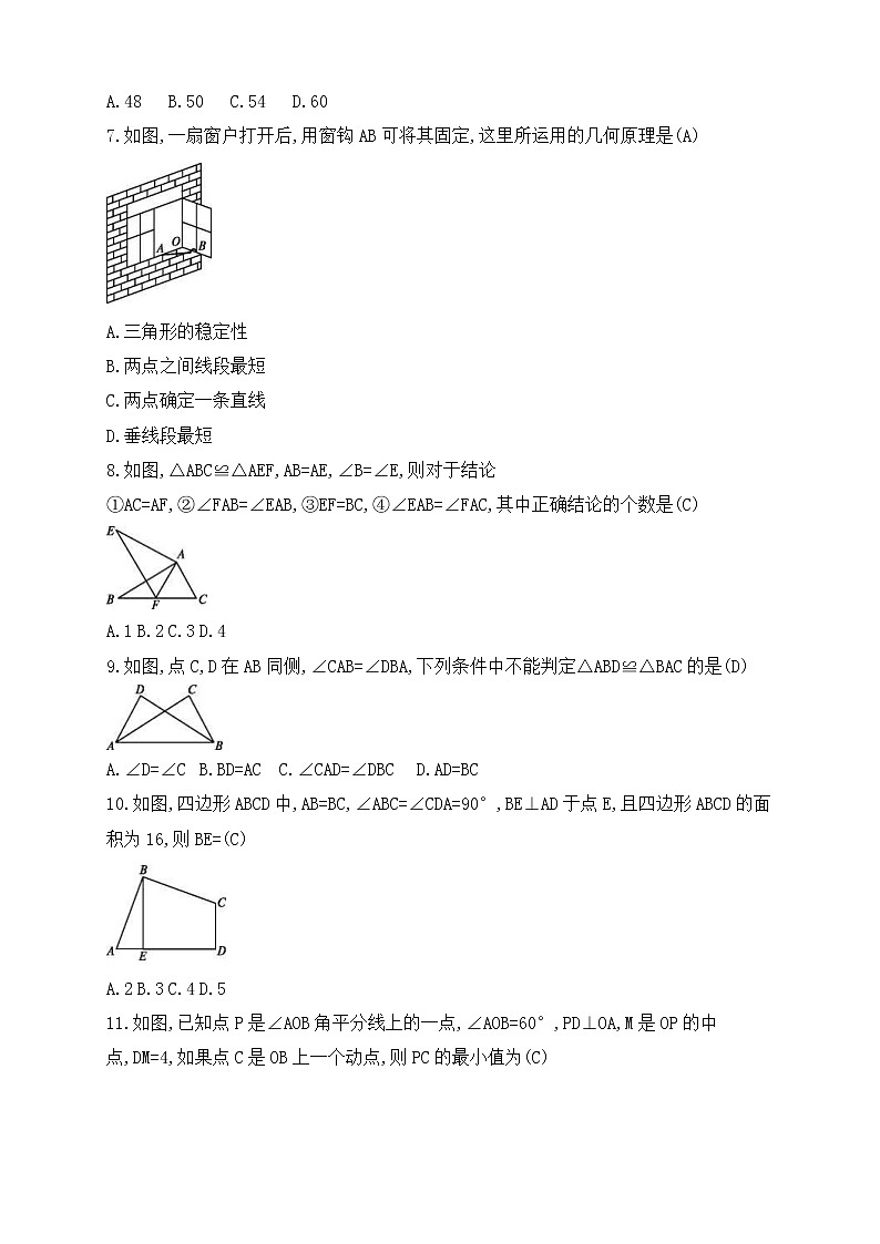 (通用版)中考数学一轮总复习专题检测14《三角形和全等三角形》(教师版)第2页