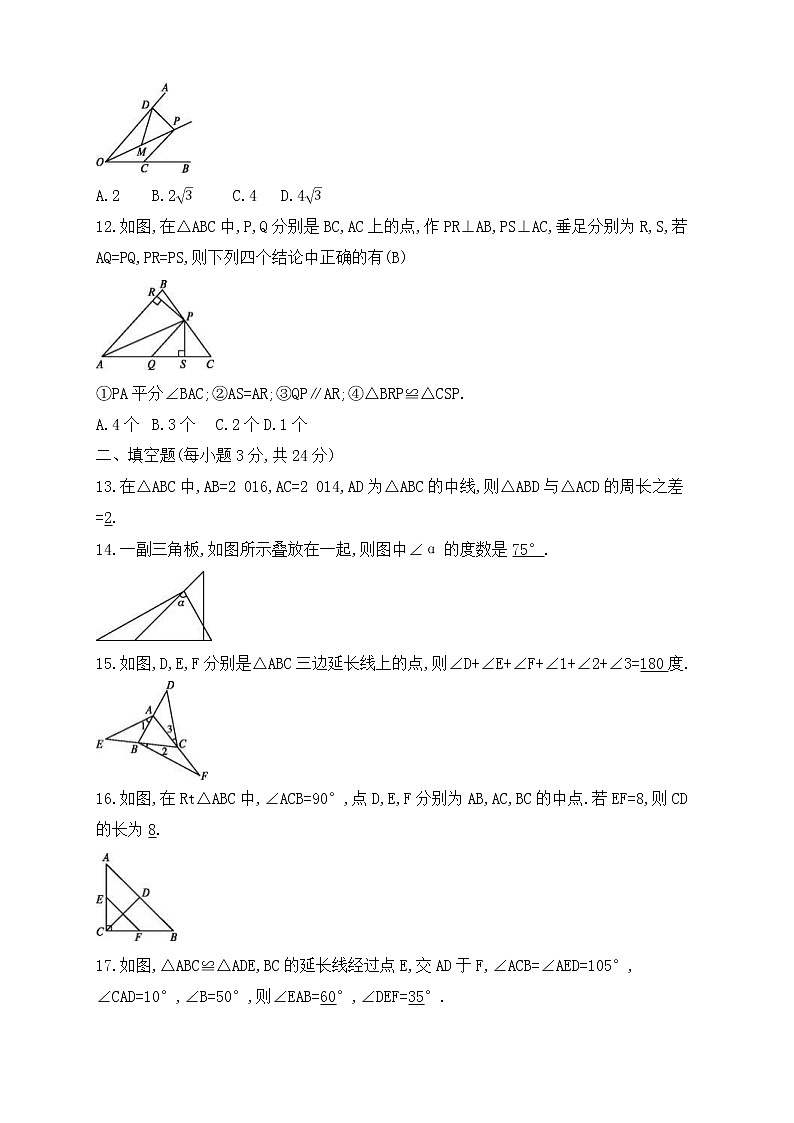 (通用版)中考数学一轮总复习专题检测14《三角形和全等三角形》(教师版)第3页