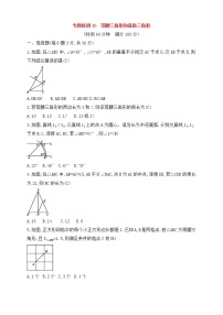 (通用版)中考数学一轮总复习专题检测15《等腰三角形和直角三角形》(教师版)