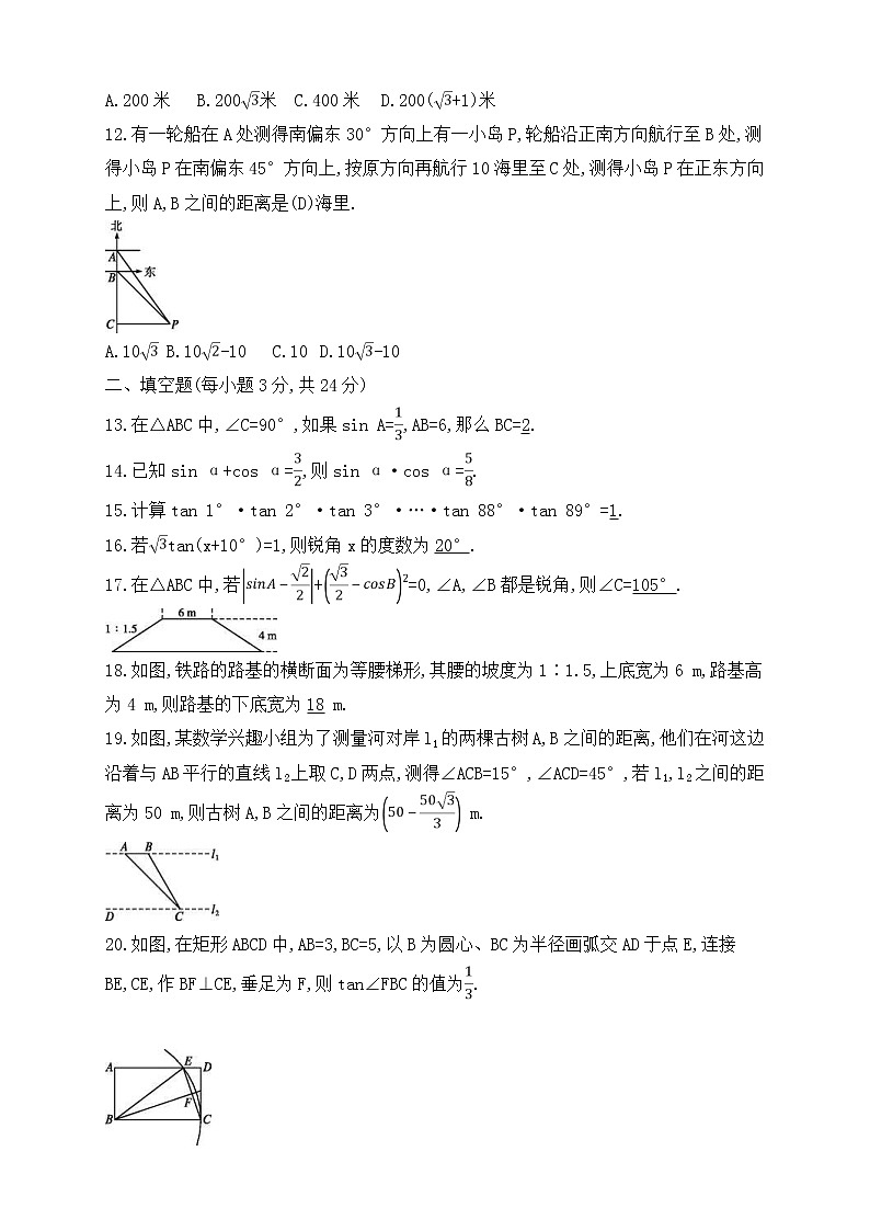 (通用版)中考数学一轮总复习专题检测16《解直角三角形》(教师版)第3页