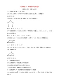 (通用版)中考数学一轮总复习专题检测17《多边形和平行四边形》(教师版)