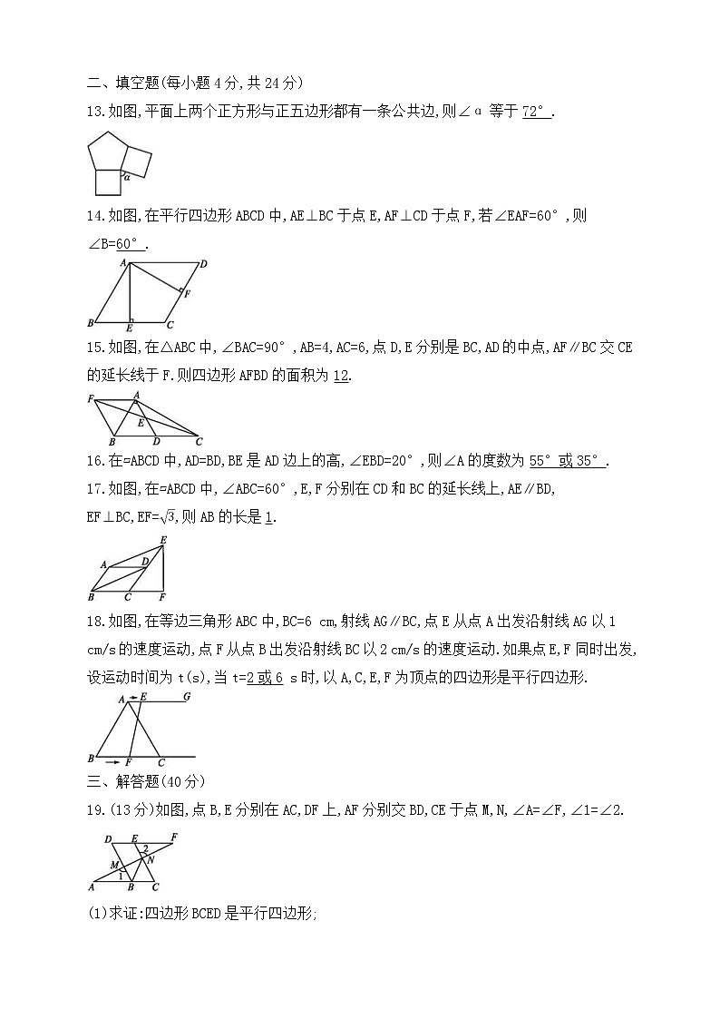 (通用版)中考数学一轮总复习专题检测17《多边形和平行四边形》(教师版)第3页
